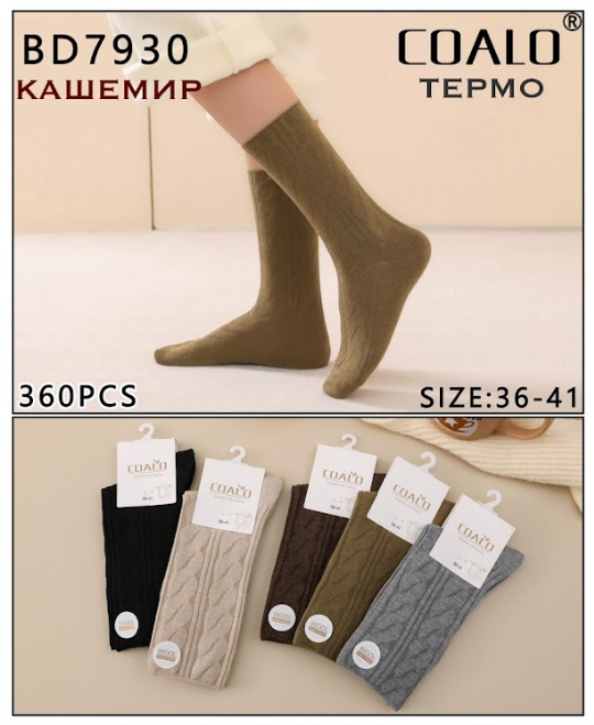 Шкарпетки Жіночі кашемір №7930 (уп 10шт) COALO