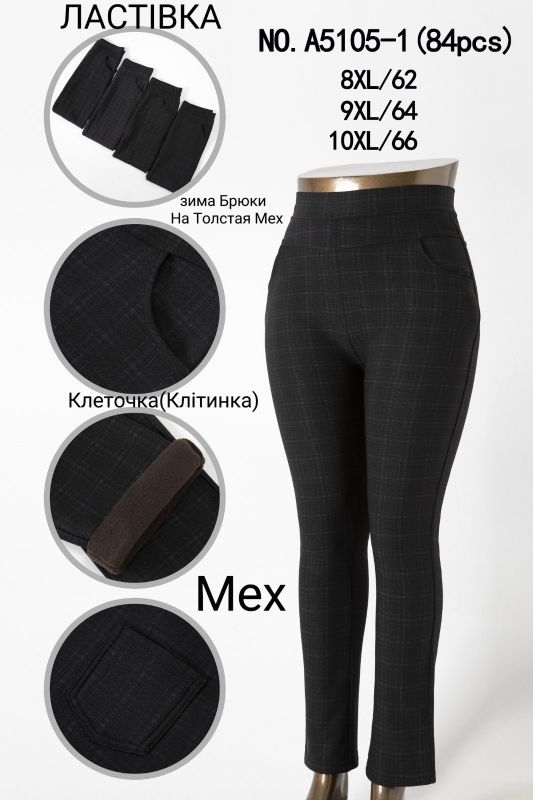 Брюки жіночі на Меху №5105-1