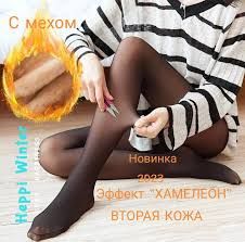 Колготи жіночі 120 Ден Хамелеон
