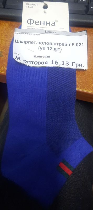 Шкарпетки Чоловічі №021 Сітка(уп 10 шт)