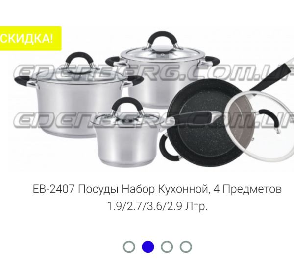 Набір кострюль №2407  8 предметів
