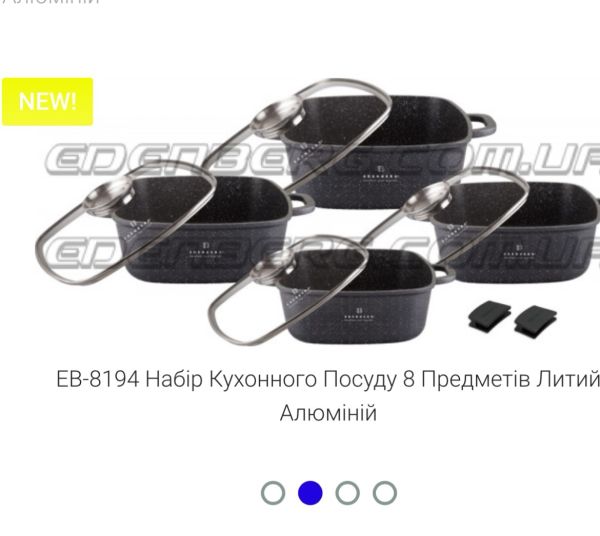 Набір Казанів №8194 з 8 предметів