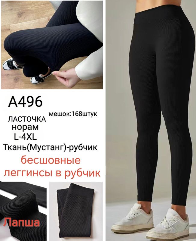Лосіни жіночі №496