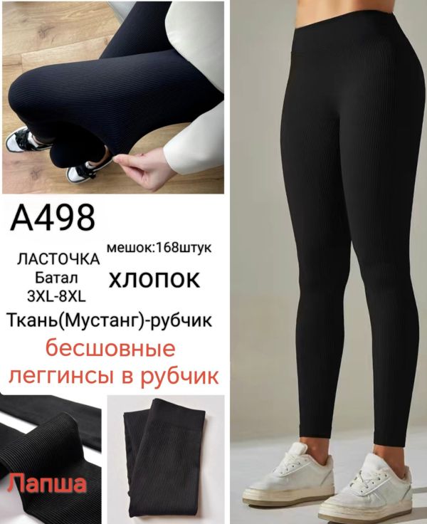 Лосіни жіночі №498-2/3 (Уп 6 шт)