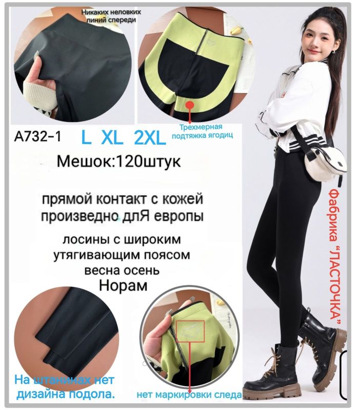 Лосіни жіночі №732-1