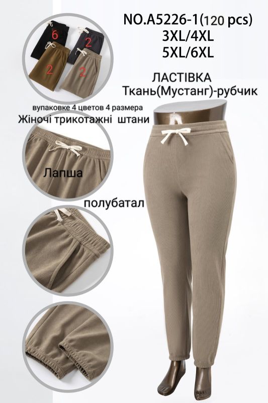 Штани жіночі полубатал №5226