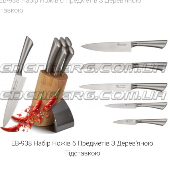 Набір ножів №938  5шт
