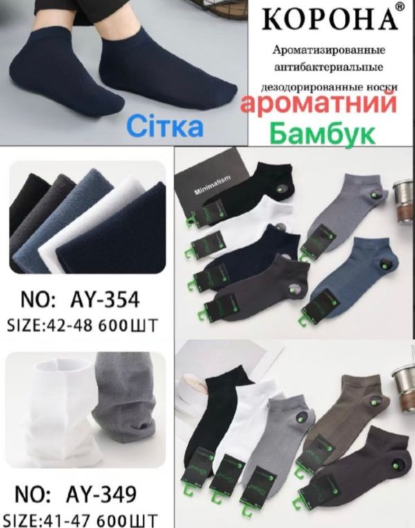 Шкарпетки Чоловічі №354/349 (уп 10 шт) укороченні
