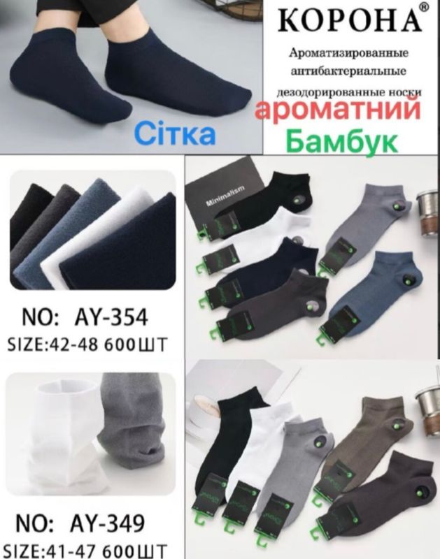 Шкарпетки Чоловічі №354/349 (уп 10 шт) укороченні