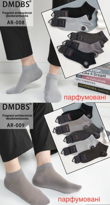 Шкарпетки Чоловічі №008/009 сітка