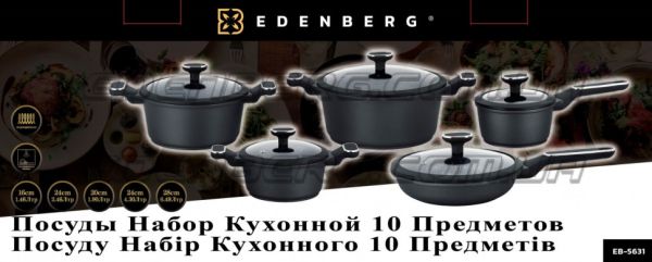Набір кастрюль №5631  10 предметов