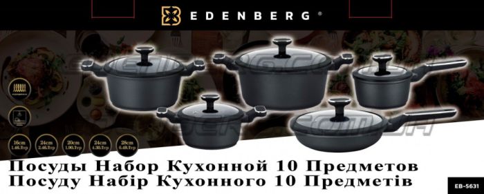 Набір кастрюль №5631  10 предметов