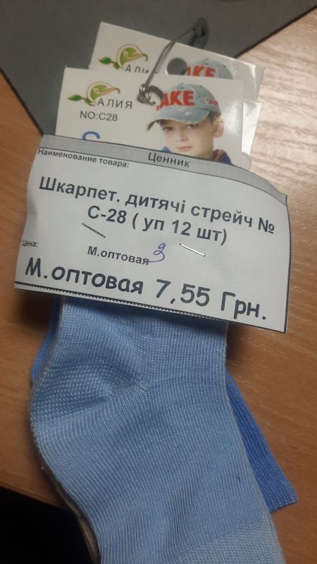 Шкарпетки Дитячі №28 (уп 12 шт)