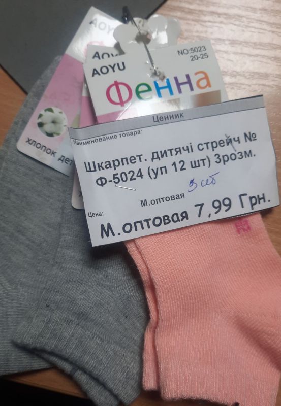 Шкарпетки Дитячі №5023 (уп 10 шт)