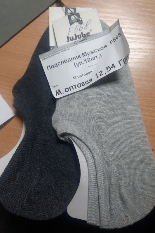 Підслідник Чоловіч №568( уп 12 шт) бавовна
