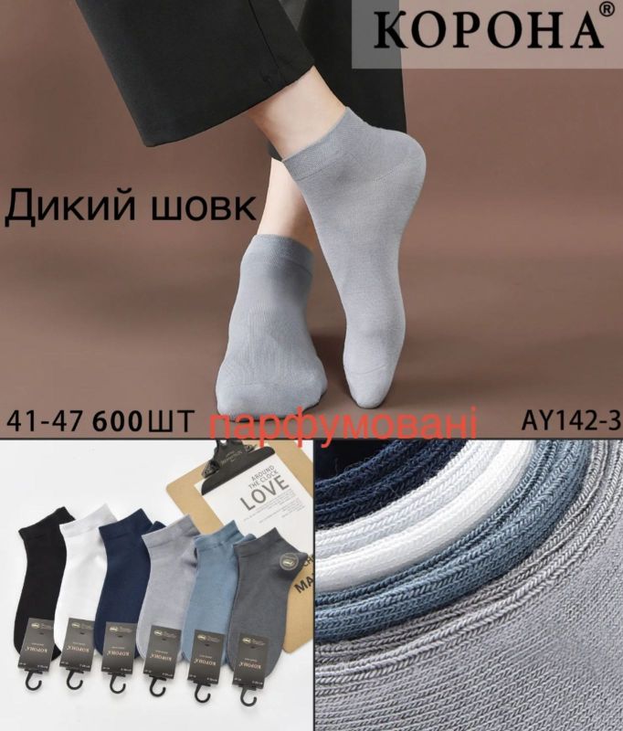 Шкарпетки Чоловічі №142-3 (уп 10 шт)