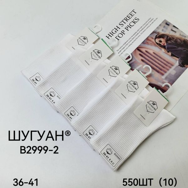 Шкарпетки Жіночі №2999 (уп 10 шт) бавовна високі Шугуан