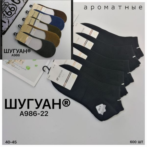 Шкарпетки Чоловічі №986 ( уп 10 шт) бавовна низьки Шугуан