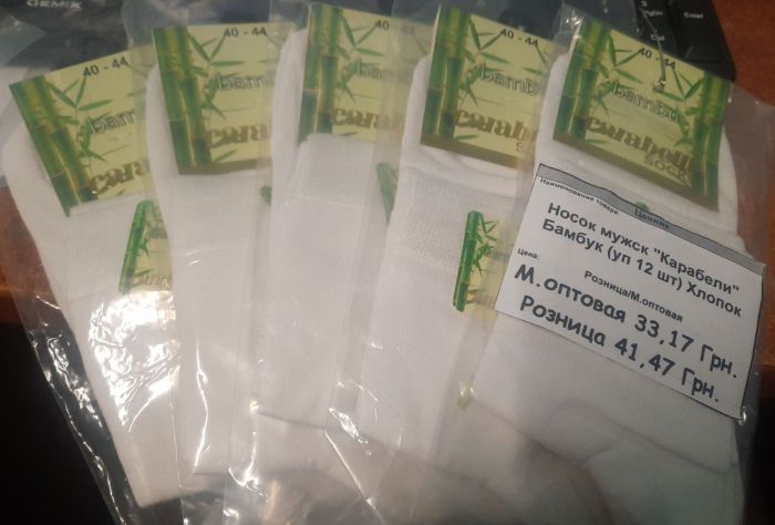 Шкарпетки Чоловічі "Carabelli" Бамбук