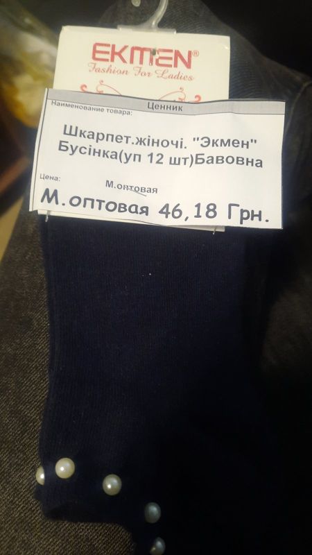 Шкарпетки Жіночі Екмен (уп 10 шт)