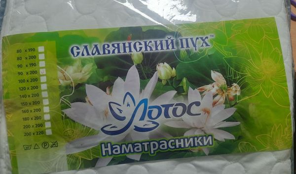 Наматрацник 70*190 см. "ЛОТОС"