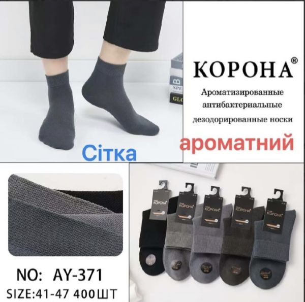 Шкарпетки Чоловічі №371 (уп.10) середні