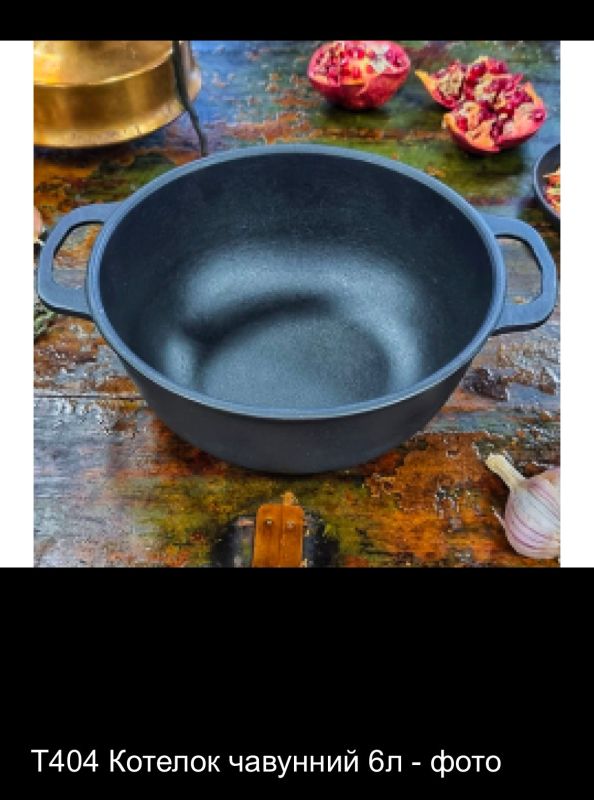 Котелок WOK 6 л. Чавун