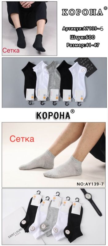 Шкарпетки Чоловічі №139-5/7 (10уп)