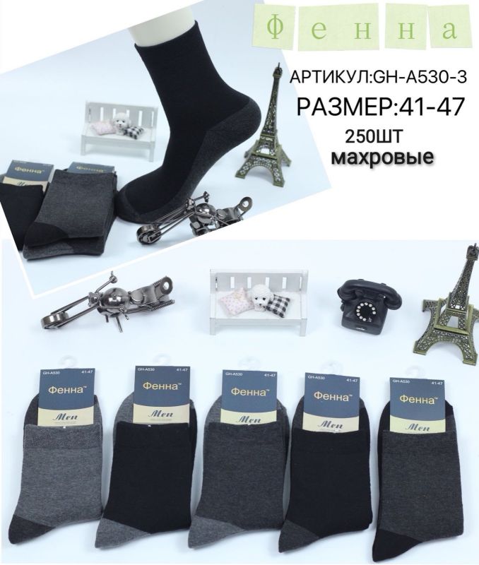 Шкарпетки Чоловічі махра №А530-3/539