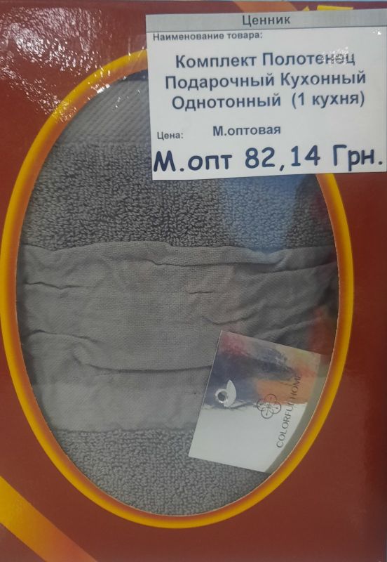 Комплект рушників для кухня однотонна (1кухня)