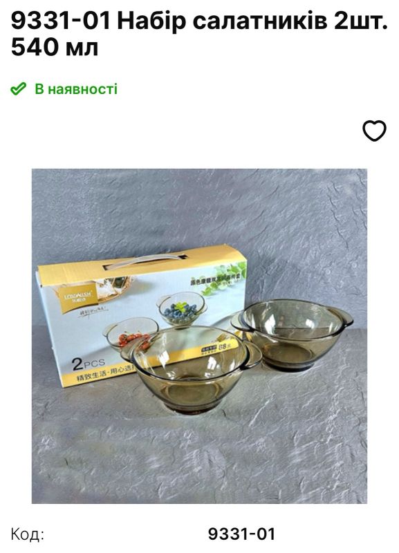Набір Салатник скляний №9331-01 2 шт 540 мл.