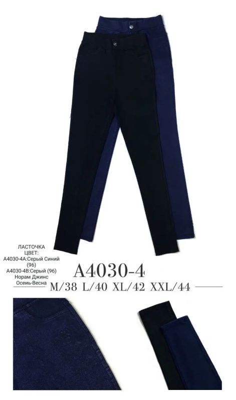 Джеггінси А4030-4 (уп.4шт)