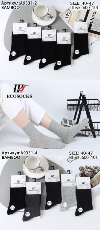 Шкарпетки Чоловічі №9331 (уп.10)