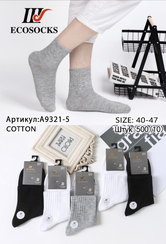 Шкарпетки Чоловічі №9321 (уп 10 шт)