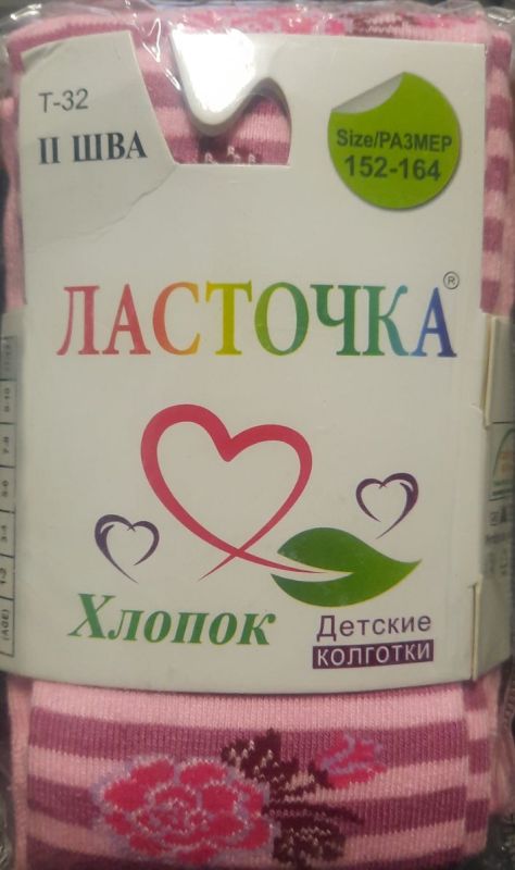Колготи Дитячі №32 (ростовка 12 шт)