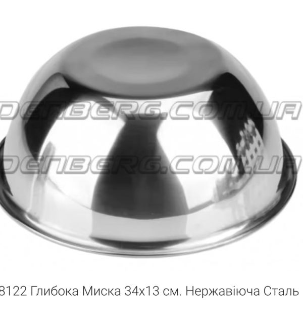 Миска металическая 20см