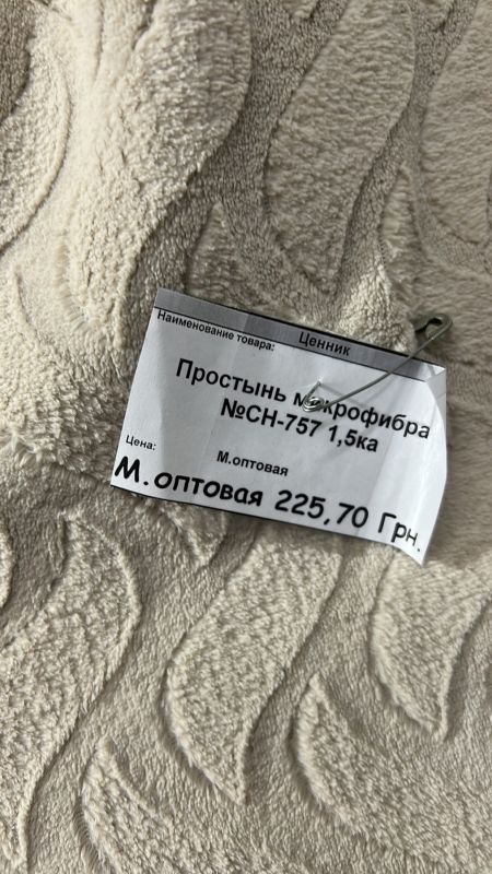 Плед 150*200 см Мікрофібра №СН-757