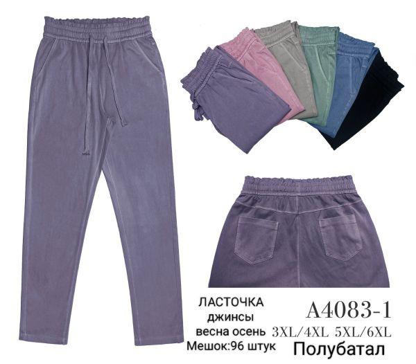Джеггінси №4083