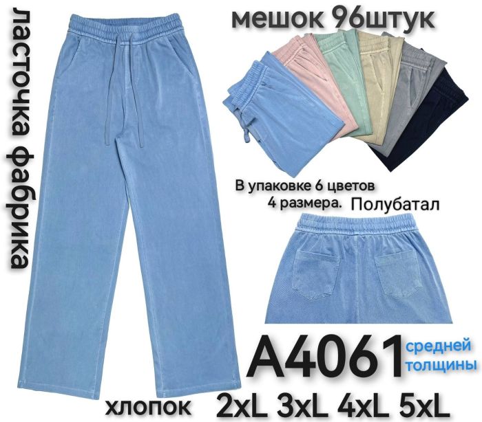 Джеггінси №4061