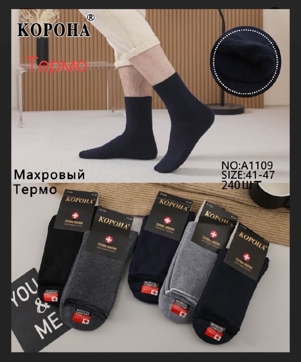 Шкарпетки Чоловічі термо №1109 (уп.10шт)