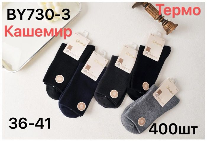 Шкарпетки Жіночіі Кашемир №730-3 (уп 10 шт)