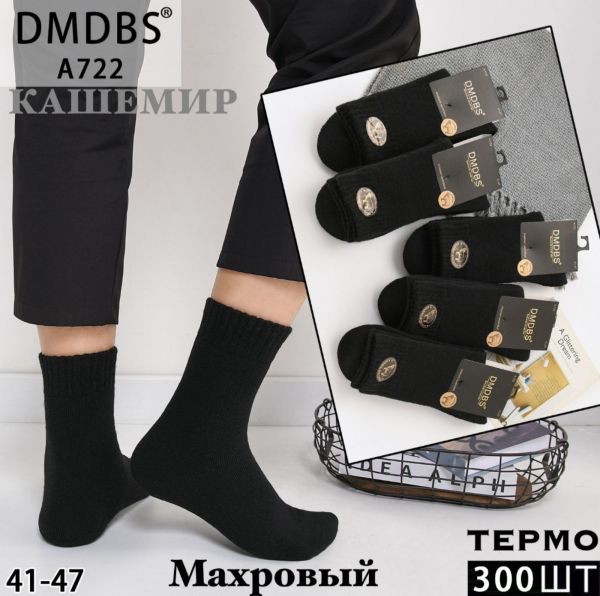 Шкарпетки Чоловічі махра Вовна №722 (уп 10шт)