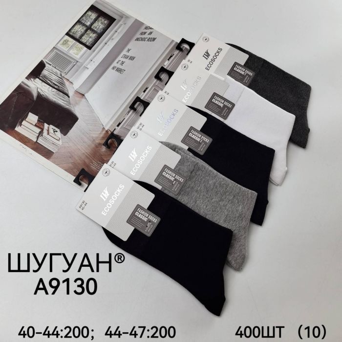 Шкарпетки Чоловічі №9130 (уп 10 шт)