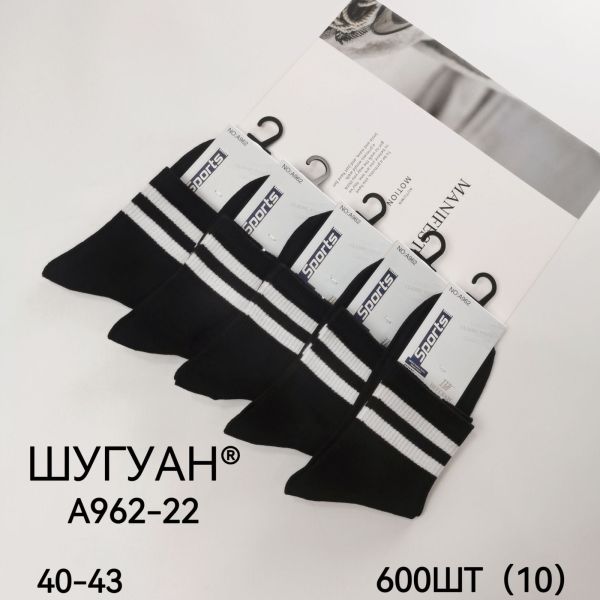 Шкарпетки Чоловічі №962 (уп 10 шт) бавовна середні Шугуан