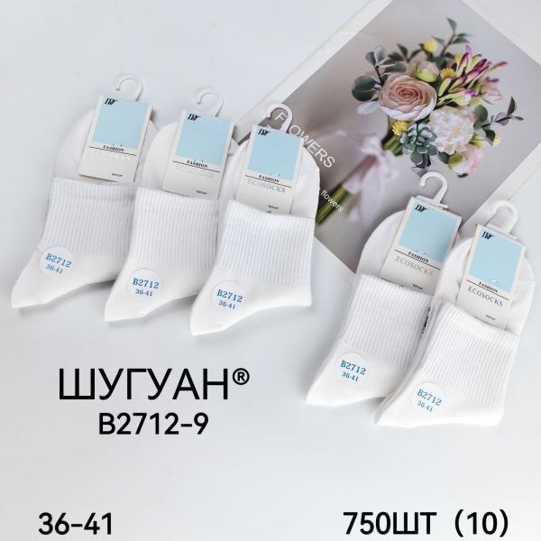 Шкарпетки Жіночі №2712-9 (уп 10 шт) бавовна середні Шугуан