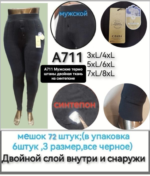 Термо штани чоловічі №711