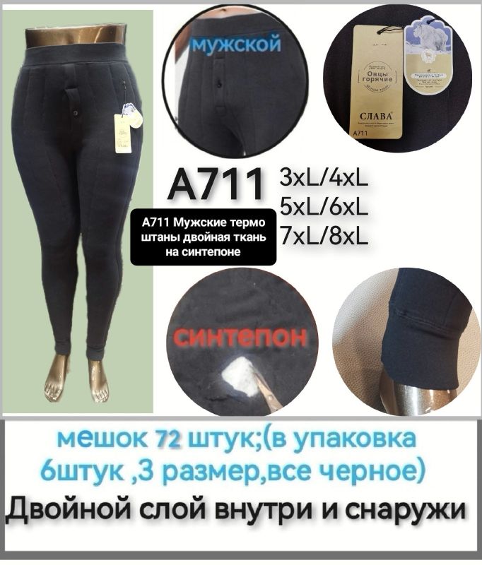 Термо штани чоловічі №711