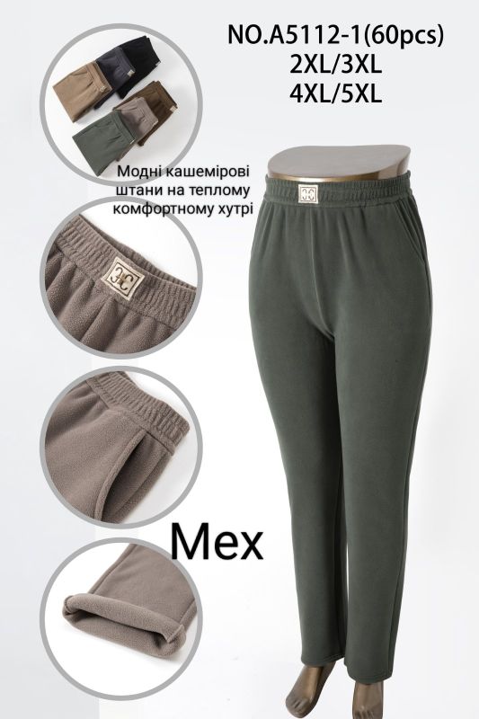 Брюки жіночі мех №5112-1